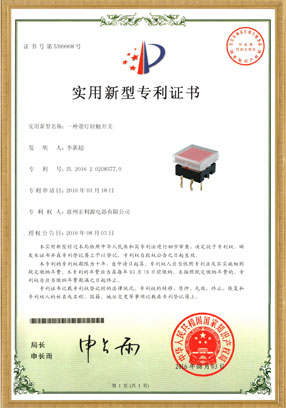 TS12開關實用新型專利證書