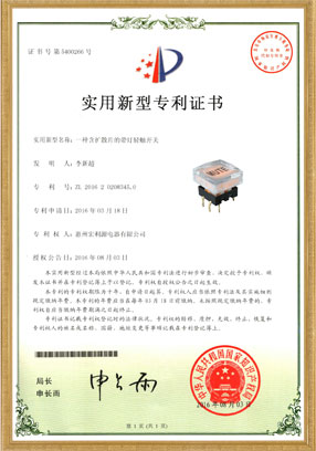 TS26開關實用新型專利證書
