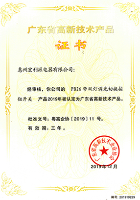 PB26系列高新產品證書